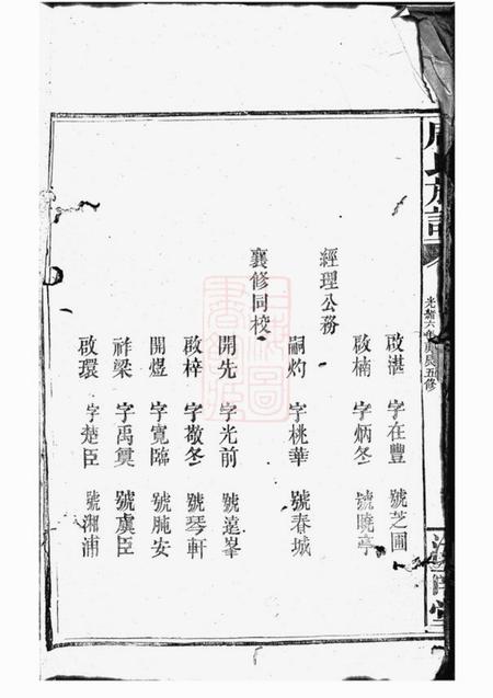 湘阴敦本堂周氏族谱.pdf电子版下载预览图2