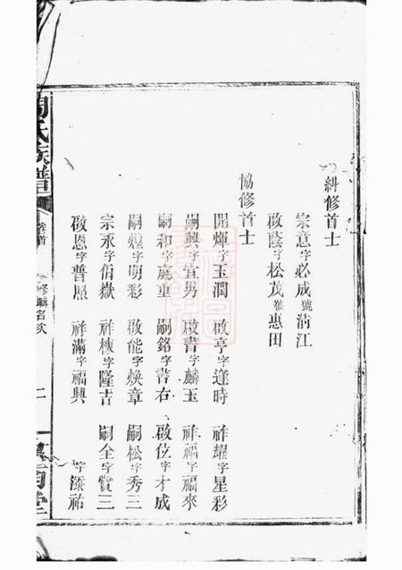 湘阴敦本堂周氏族谱.pdf电子版下载预览图3