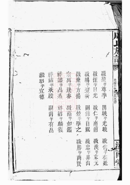 湘阴敦本堂周氏族谱.pdf电子版下载预览图4