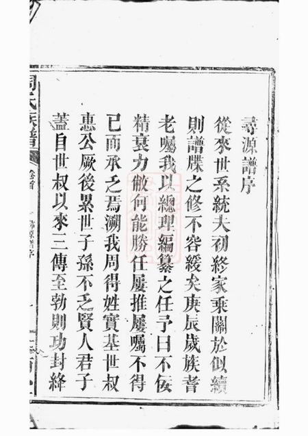 湘阴敦本堂周氏族谱.pdf电子版下载预览图5