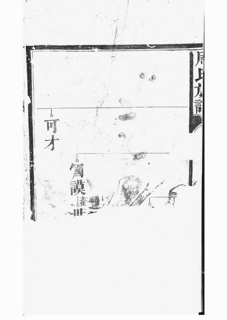 湘阴李仁义堂周氏族谱.pdf电子版下载预览图2