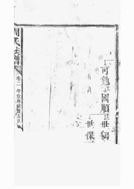 湘阴李仁义堂周氏族谱.pdf电子版下载预览图3