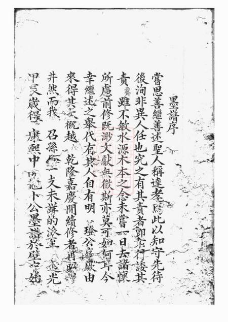 湘阴汝南堂周氏墨谱不分卷.pdf电子版下载预览图1