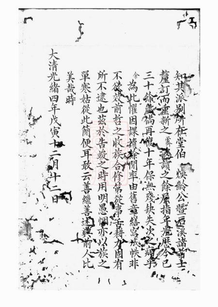 湘阴汝南堂周氏墨谱不分卷.pdf电子版下载预览图2