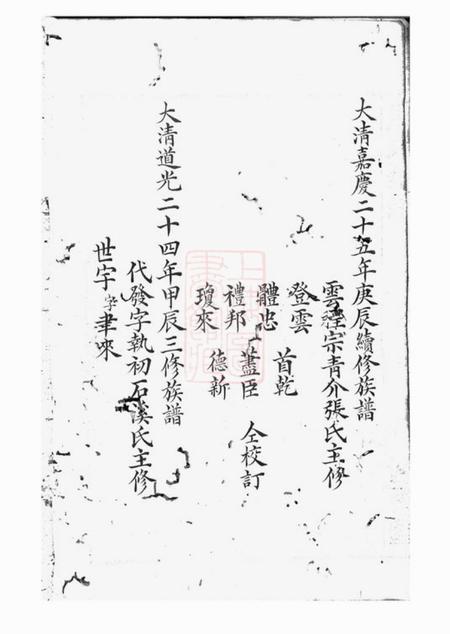 湘阴汝南堂周氏墨谱不分卷.pdf电子版下载预览图4