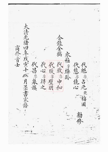湘阴汝南堂周氏墨谱不分卷.pdf电子版下载预览图5