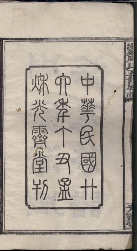 湘乡光霁堂湘乡周家湾周族五修谱十卷首二卷.pdf电子版下载预览图3