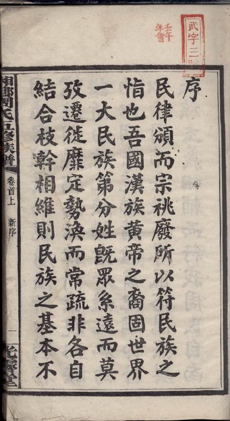 湘乡光霁堂湘乡周家湾周族五修谱十卷首二卷.pdf电子版下载预览图4