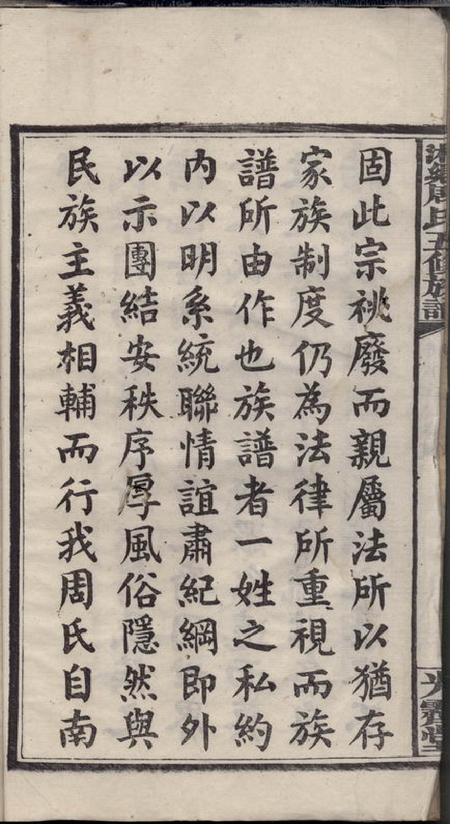 湘乡光霁堂湘乡周家湾周族五修谱十卷首二卷.pdf电子版下载预览图5