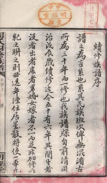 湘乡明经堂周氏四修族谱十六卷首二卷.pdf电子版下载预览图2