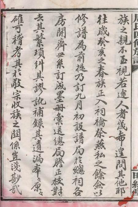 湘乡明经堂周氏四修族谱十六卷首二卷.pdf电子版下载预览图3