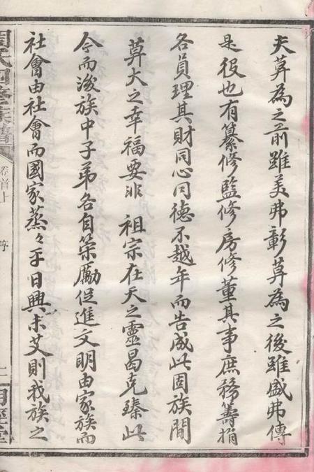 湘乡明经堂周氏四修族谱十六卷首二卷.pdf电子版下载预览图4
