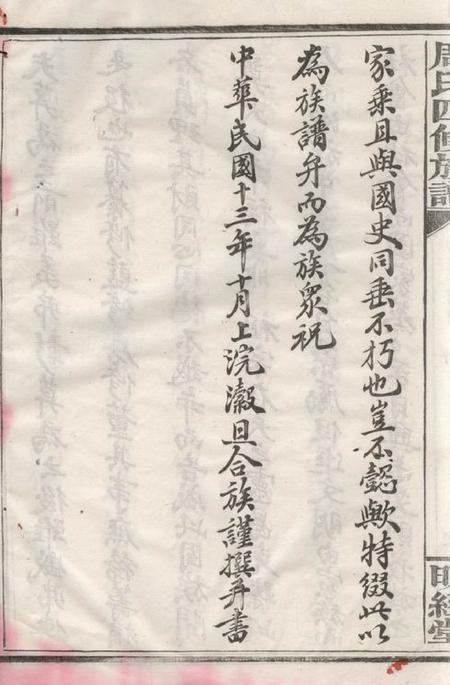 湘乡明经堂周氏四修族谱十六卷首二卷.pdf电子版下载预览图5