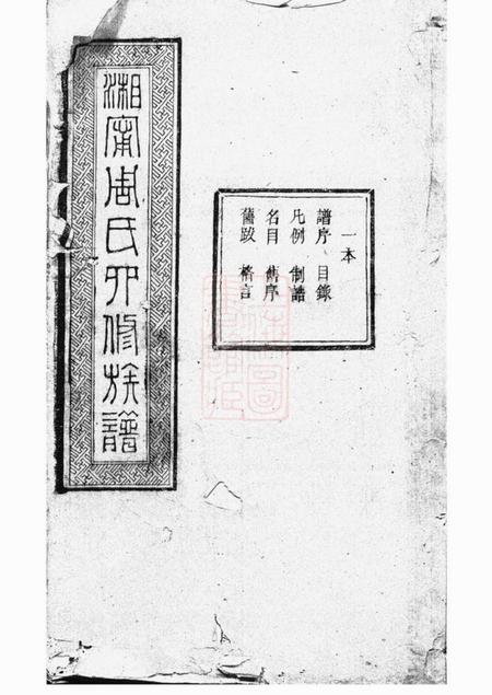 湘乡等笃祜堂湘宁周氏四修族谱二十四卷.pdf电子版下载