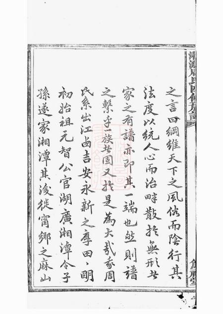 湘乡等笃祜堂湘宁周氏四修族谱二十四卷.pdf电子版下载预览图3