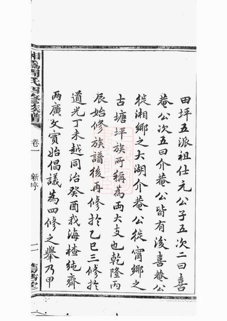 湘乡等笃祜堂湘宁周氏四修族谱二十四卷.pdf电子版下载预览图4