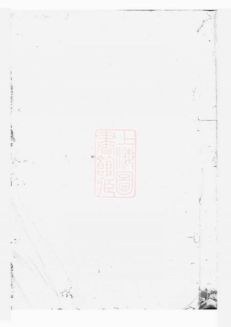 湘乡等爱莲堂湖南沩湘周氏三修族谱
