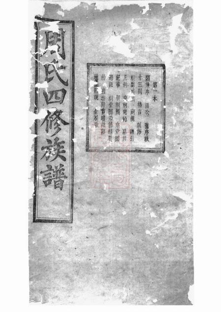 湘潭等世德堂周氏四修族谱十二卷.pdf电子版下载