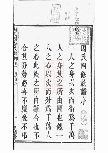 湘潭等世德堂周氏四修族谱十二卷.pdf电子版下载预览图2