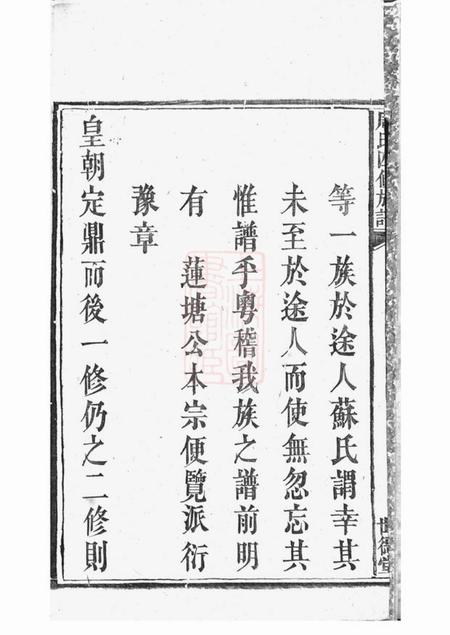 湘潭等世德堂周氏四修族谱十二卷.pdf电子版下载预览图3