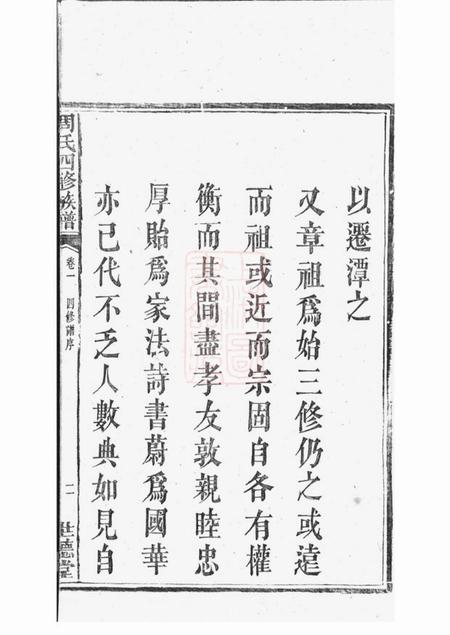湘潭等世德堂周氏四修族谱十二卷.pdf电子版下载预览图4