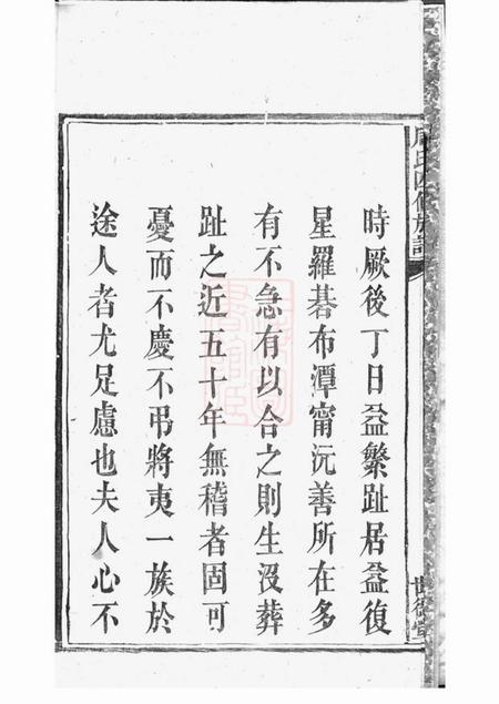 湘潭等世德堂周氏四修族谱十二卷.pdf电子版下载预览图5