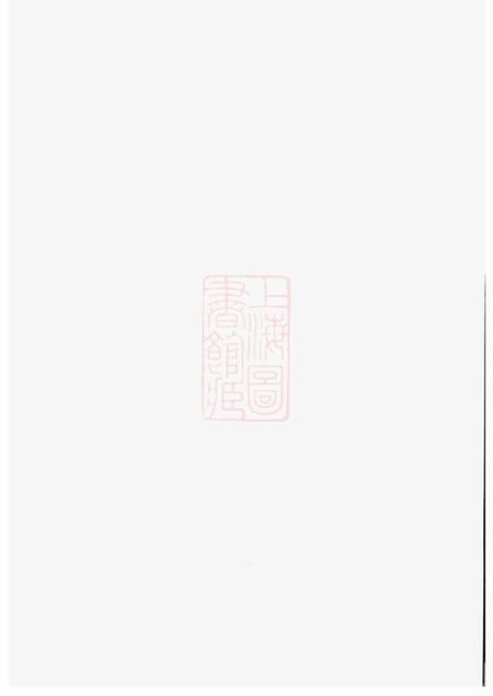 湘潭等世德堂周氏五修族谱.pdf电子版下载预览图1