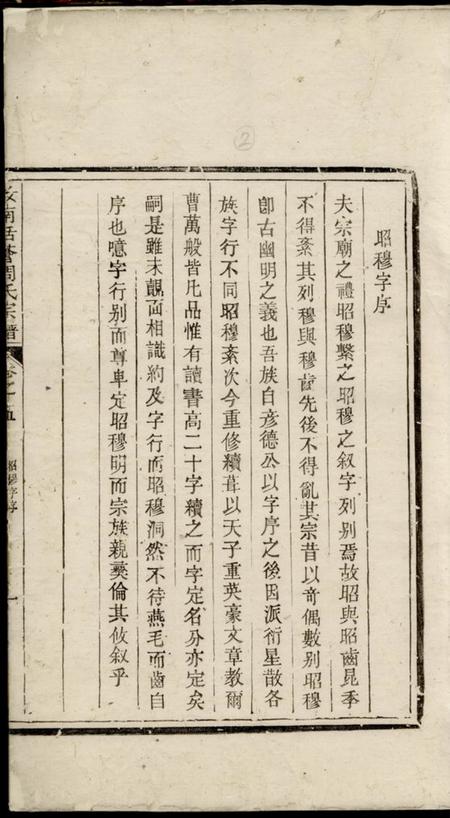 遂安汝南括苍周氏宗谱.pdf电子版下载预览图2