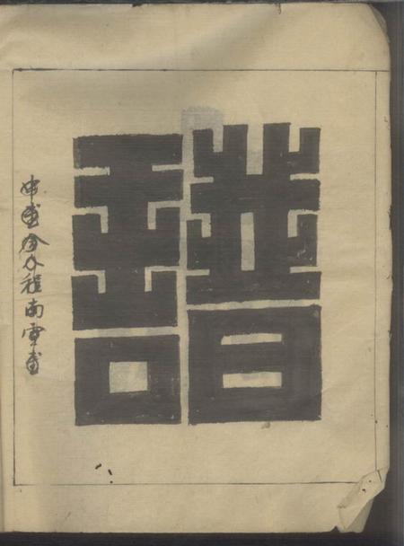 遂安维新堂汝南周氏宗谱.pdf电子版下载预览图3