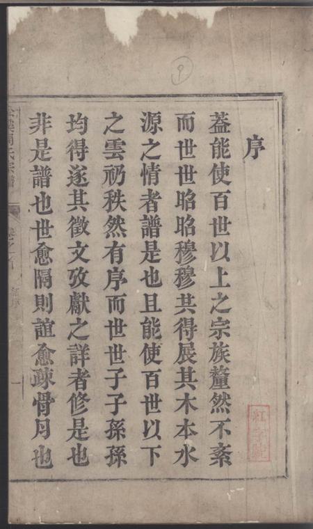 遂安松溪周氏宗谱.pdf电子版下载预览图1