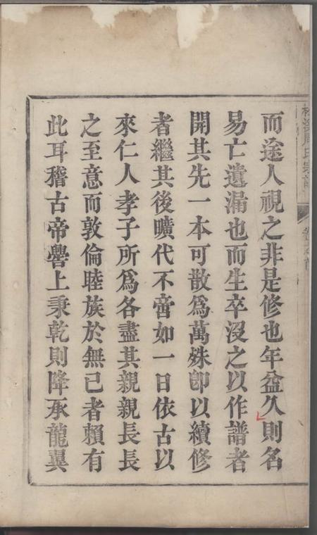 遂安松溪周氏宗谱.pdf电子版下载预览图2