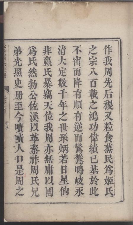 遂安松溪周氏宗谱.pdf电子版下载预览图3