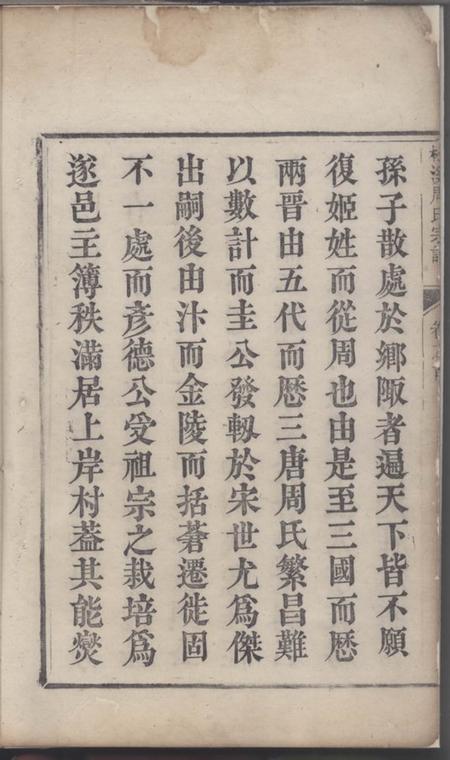 遂安松溪周氏宗谱.pdf电子版下载预览图4