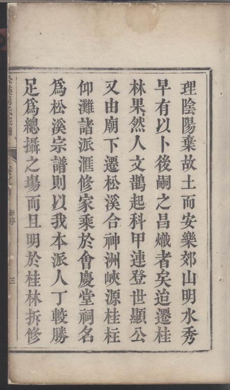 遂安松溪周氏宗谱.pdf电子版下载预览图5