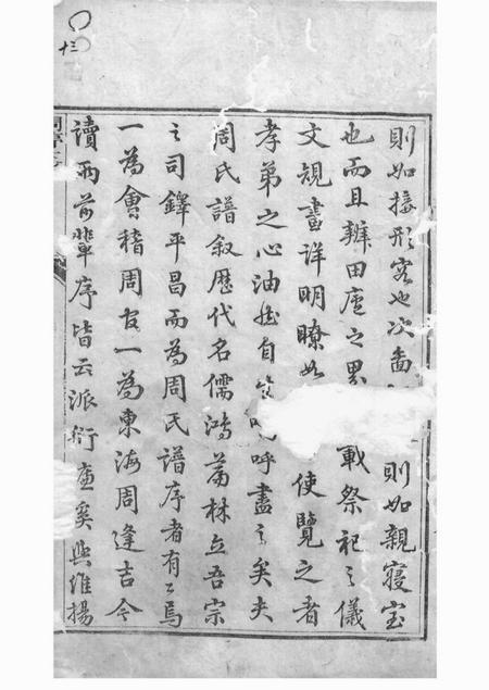 遂昌遂昌西郭周氏宗谱十二卷首一卷末一卷.pdf电子版下载预览图1