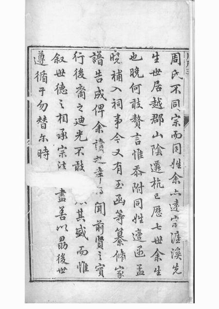 遂昌遂昌西郭周氏宗谱十二卷首一卷末一卷.pdf电子版下载预览图2