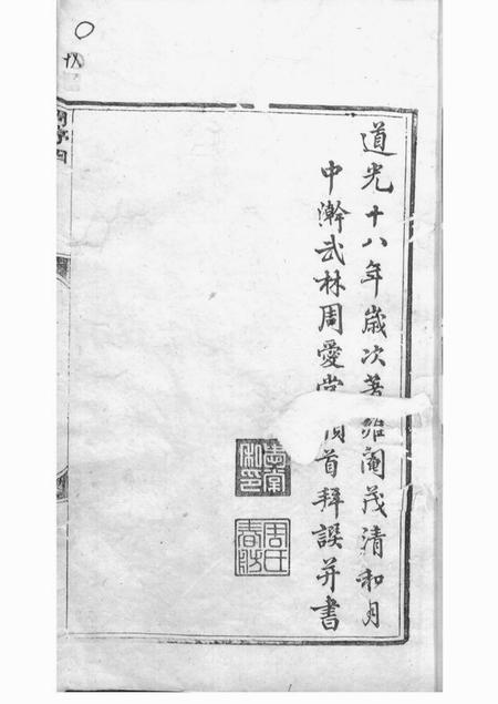 遂昌遂昌西郭周氏宗谱十二卷首一卷末一卷.pdf电子版下载预览图3