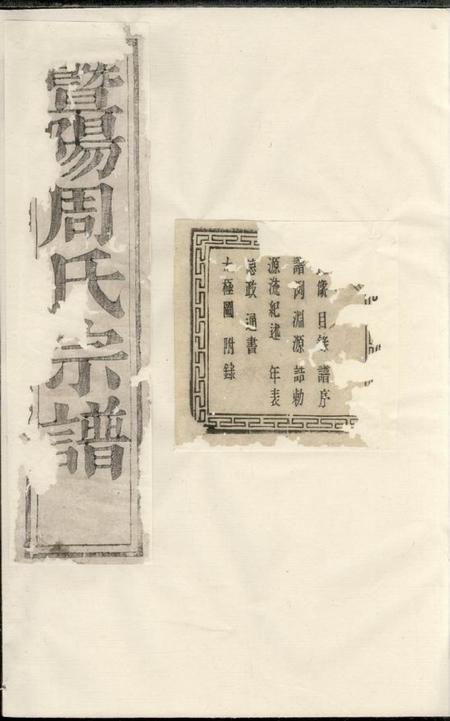 暨阳爱莲堂暨阳江大周氏宗谱八卷.pdf电子版下载