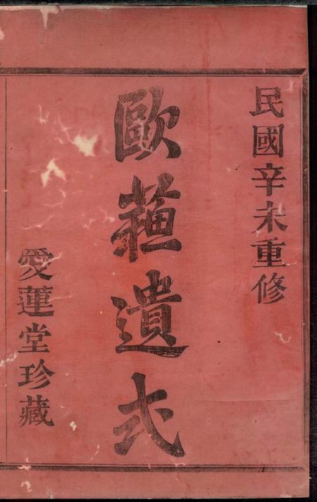 暨阳爱莲堂暨阳江大周氏宗谱八卷.pdf电子版下载预览图2