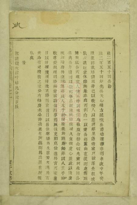 暨阳暨阳周氏宗谱七卷.pdf电子版下载预览图2