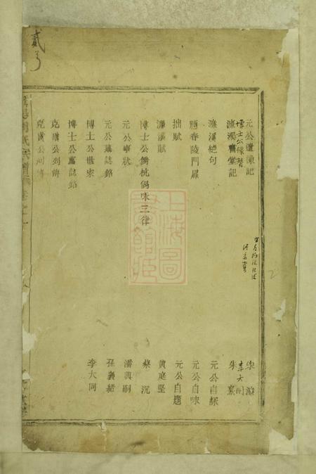 暨阳暨阳周氏宗谱七卷.pdf电子版下载预览图4