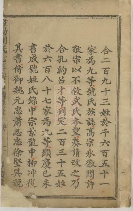 暨阳暨阳周氏七年宗谱十五卷首一卷.pdf电子版下载预览图2