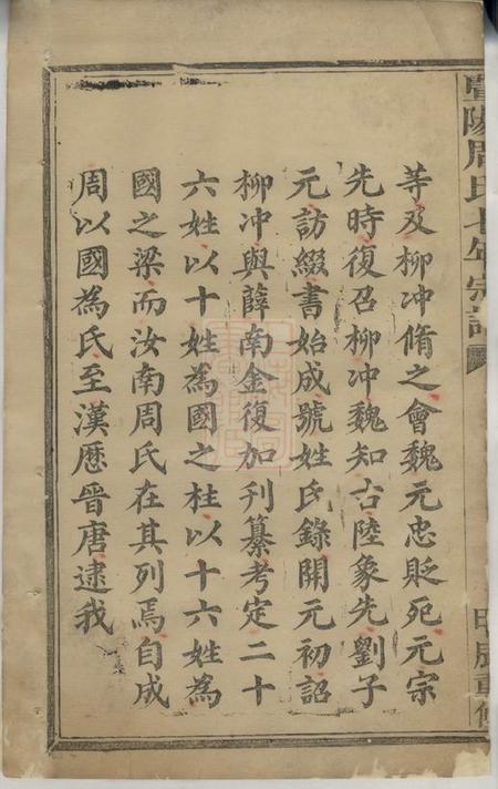 暨阳暨阳周氏七年宗谱十五卷首一卷.pdf电子版下载预览图3
