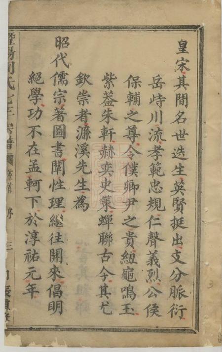 暨阳暨阳周氏七年宗谱十五卷首一卷.pdf电子版下载预览图4