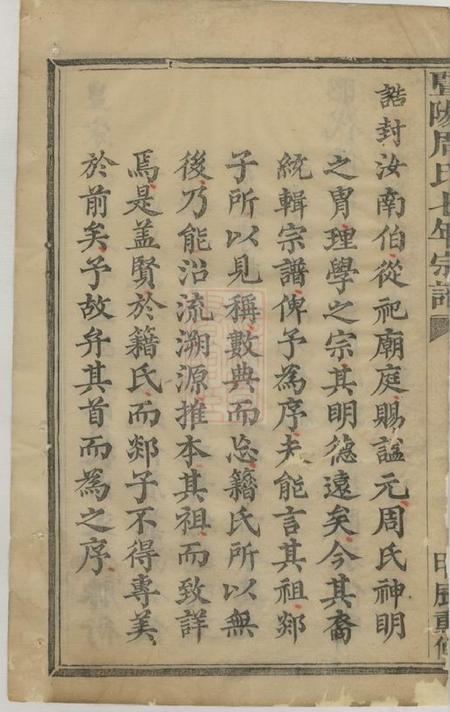 暨阳暨阳周氏七年宗谱十五卷首一卷.pdf电子版下载预览图5