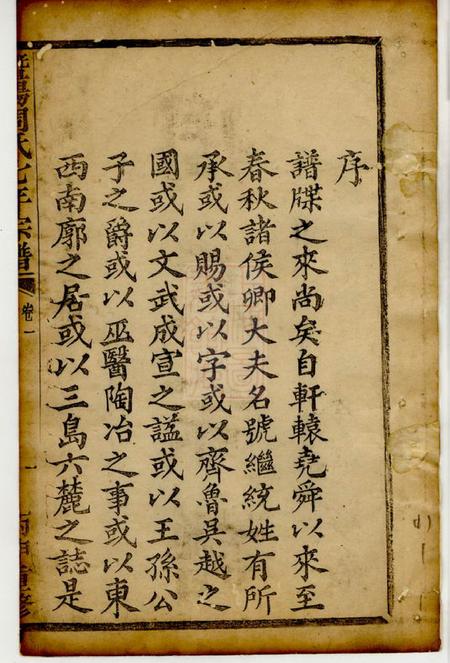 暨阳暨阳周氏七年宗谱十八卷.pdf电子版下载预览图2