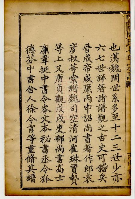 暨阳暨阳周氏七年宗谱十八卷.pdf电子版下载预览图3