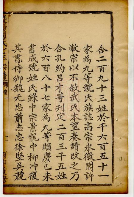 暨阳暨阳周氏七年宗谱十八卷.pdf电子版下载预览图4