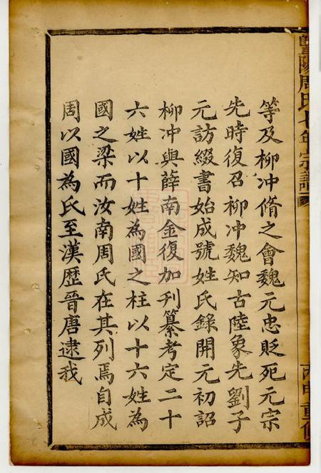 暨阳暨阳周氏七年宗谱十八卷.pdf电子版下载预览图5