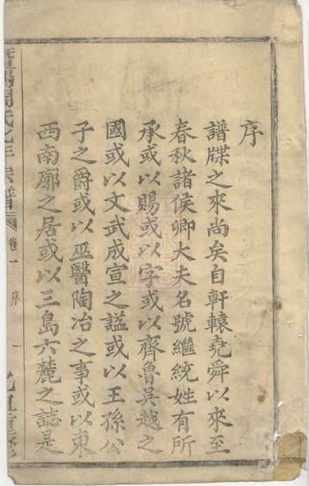 暨阳暨阳周氏七年宗谱二十卷.pdf电子版下载预览图2